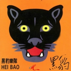 黑豹乐队